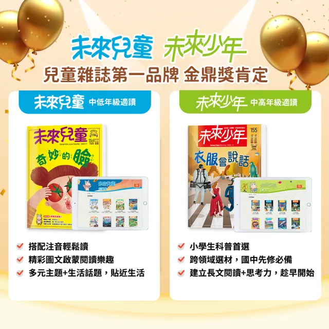 【未來少年】二年24期(再送二年份數位知識庫)