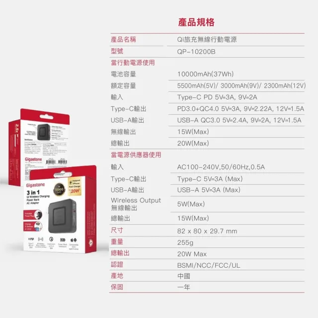 【Gigastone 立達國際】10000mAh 4合1 Qi無線旅充行動電源QP-10200B (37Wh標示/支援iPhone17/QC4.0 快充)