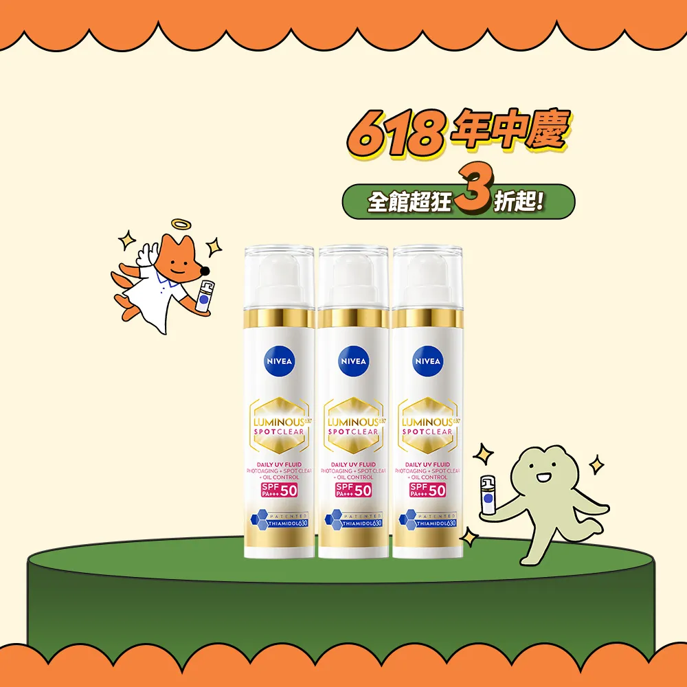 【NIVEA 妮維雅】630淡斑煥白UV防禦乳 SPF50 40mlx3入(提安明多630/防曬乳/美白專利/妝前乳)