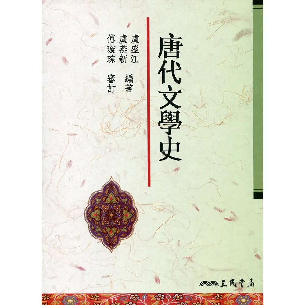 唐代文學史