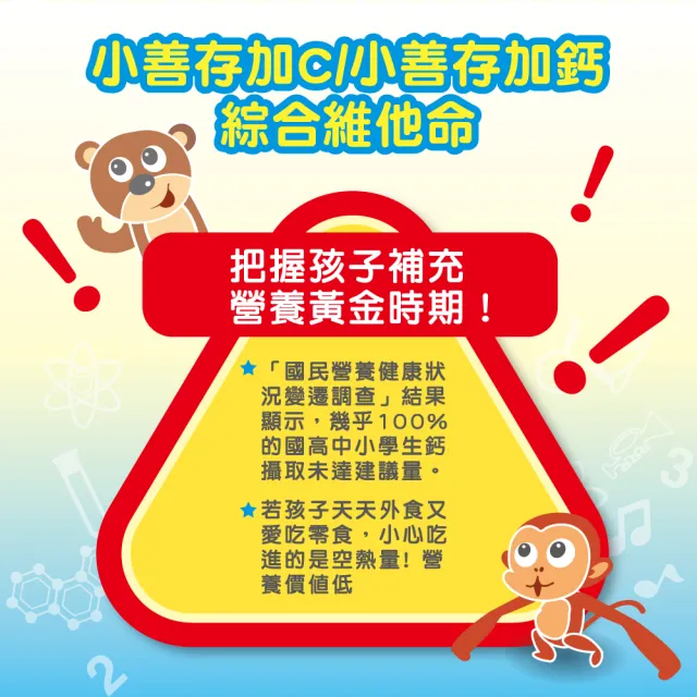 【CENTRUM 善存】小善存綜合維他命+鈣 橘子口味甜嚼錠(90錠/盒-4-16歲兒童 關鍵綜合維生素與礦物質配方)