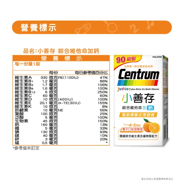 【CENTRUM 善存】小善存綜合維他命+鈣 橘子口味甜嚼錠 2盒組(90錠/盒-4-16歲兒童 綜合維生素與礦物質配方)