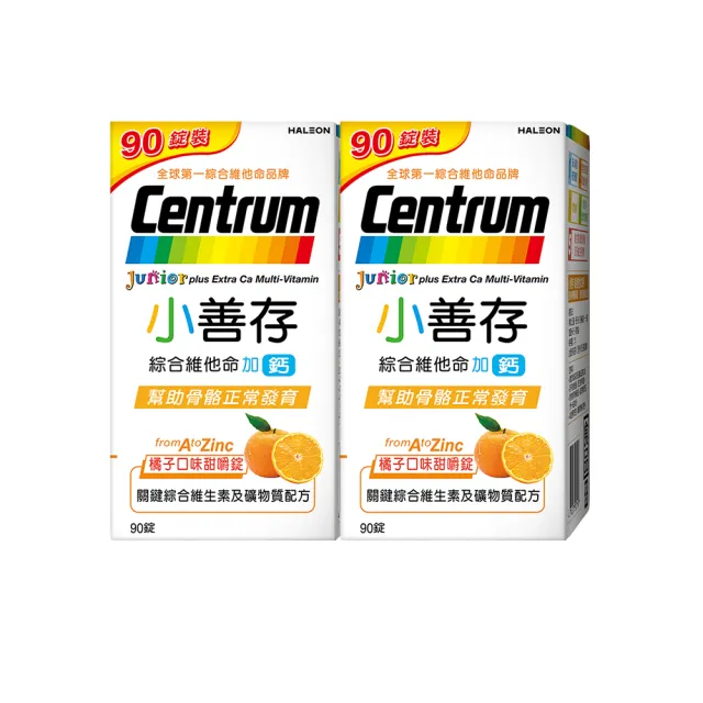 【CENTRUM 善存】小善存綜合維他命+鈣 橘子口味甜嚼錠 2盒組(90錠/盒-4-16歲兒童 綜合維生素與礦物質配方)