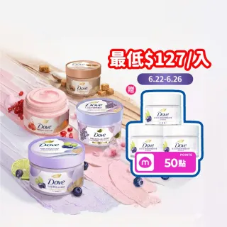 【Dove 多芬】去角質冰淇淋身體磨砂膏4入(薰衣草/櫻花/藍莓/石榴/櫻花/楓糖餅乾/奇異果籽和蘆薈)