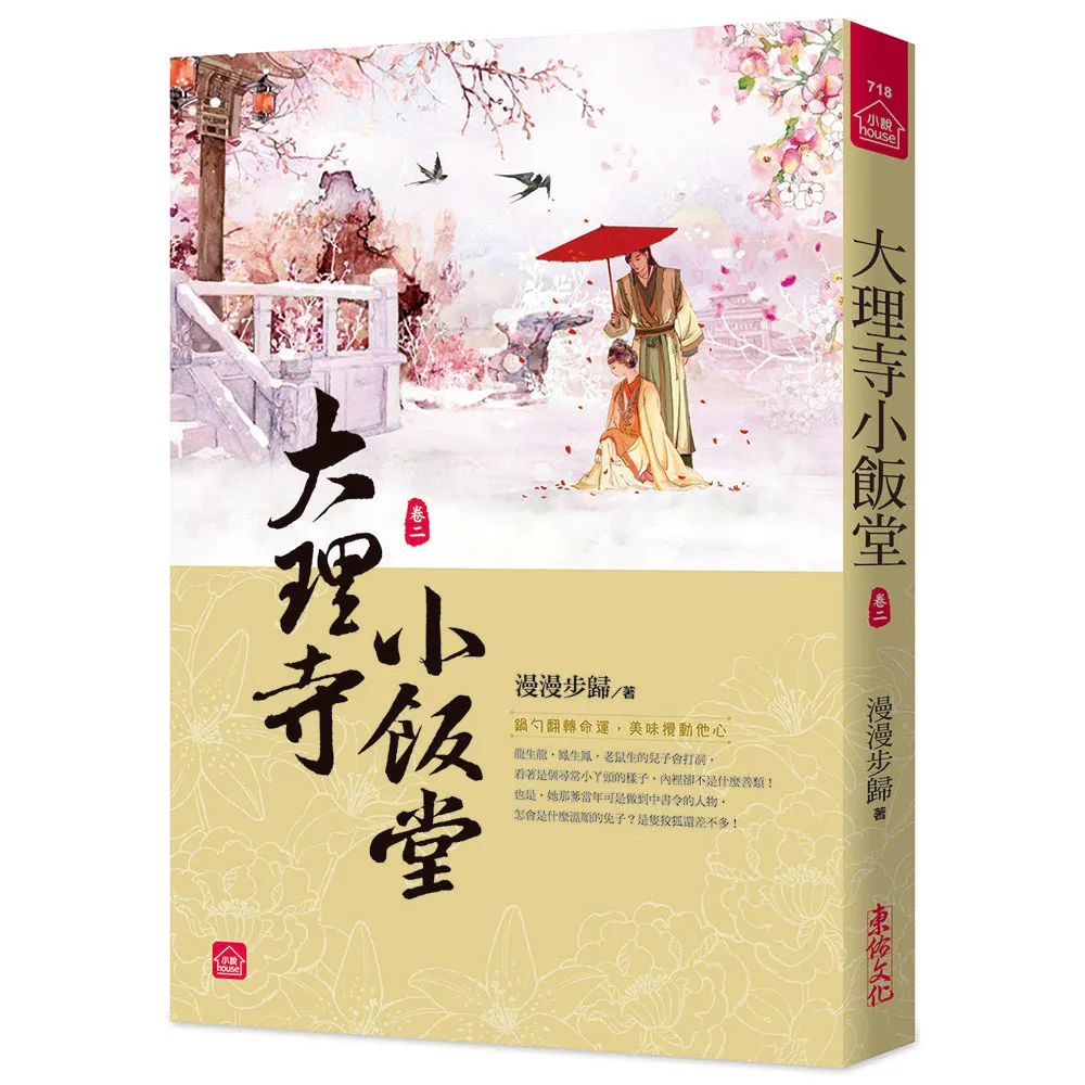 大理寺小飯堂（二）