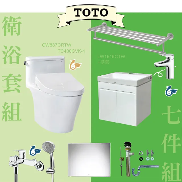 【TOTO】衛浴七件套組 金級省水全自動馬桶+LW1616CTW盆櫃+龍頭+化妝鏡+沐浴龍頭+置衣平台