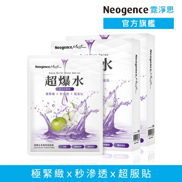 霓淨思面膜