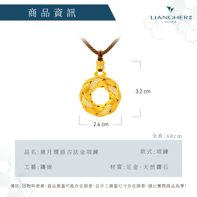 【良和時尚珠寶】黃金項鍊 歲月環語古法金項鍊(金重:3.27錢±0.01)