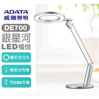 【ADATA 威剛】DE700 銀星河LED檯燈