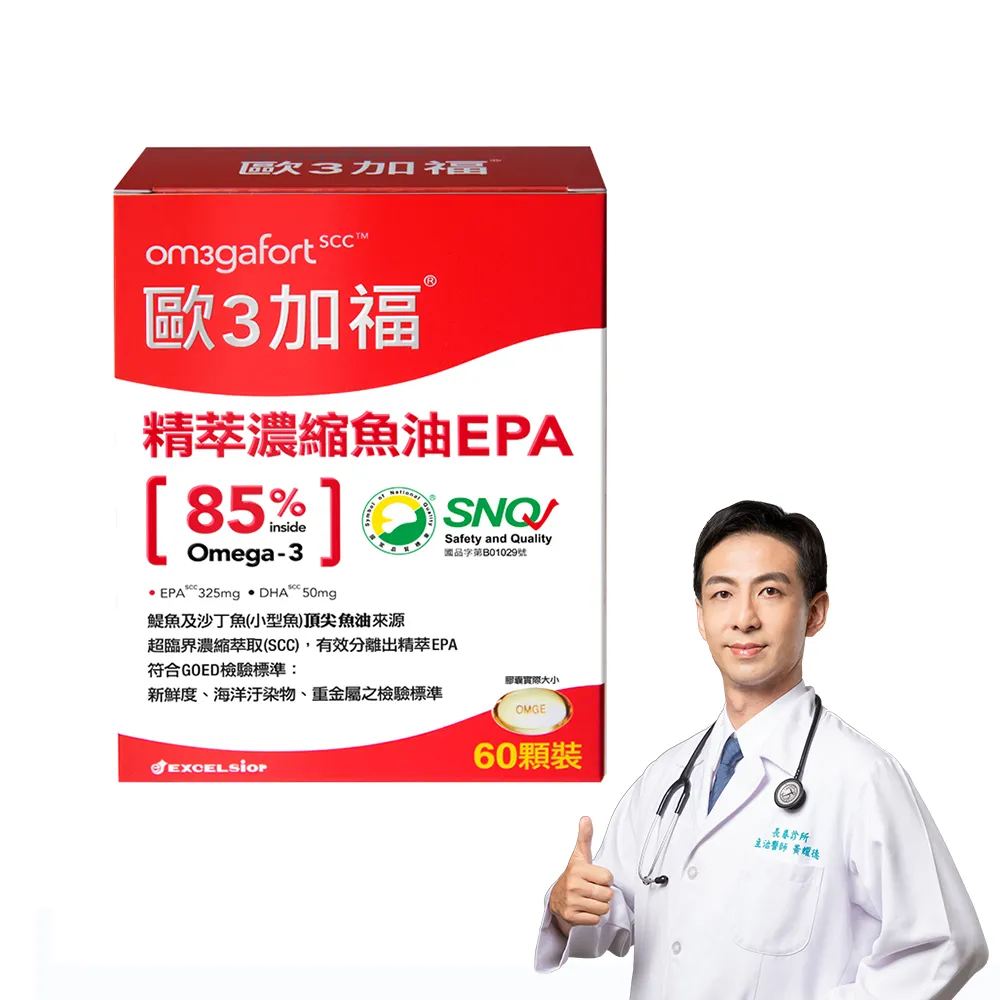 【EXCELSIOR 科懋生技】歐3加福 精萃濃縮魚油EPA 60顆/盒(促進新陳代謝 Omega3 DHA EPA 無魚腥味) 保健禮盒