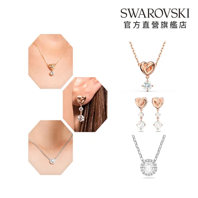 【SWAROVSKI 施華洛世奇】官方直營 Lifelong Heart/Una Angelic 鏈墜/耳環(4款任選)