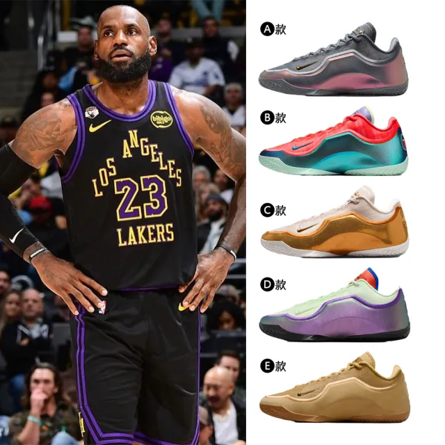 【NIKE 耐吉】運動鞋 籃球鞋 LEBRON XXIII EP 男鞋 LBJ 小皇帝 多款(IH1514-700&)