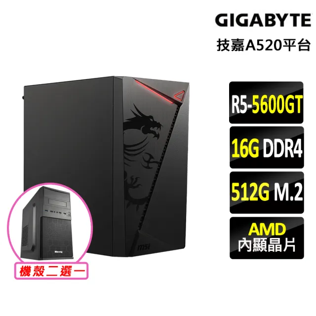 【技嘉平台】R5 六核 {織夢之約IV}文書機(R5-5600GT/A520/16G D4/512G)