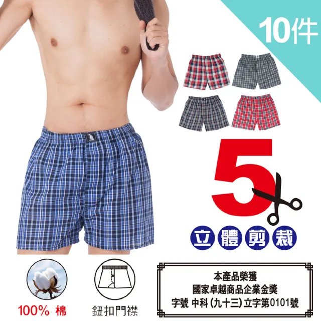 【LIGHT & DARK】結束代理出清-1O件組-五片式褲襠開釦-純棉平口褲(涼感/四角男內褲/限時限量出清)