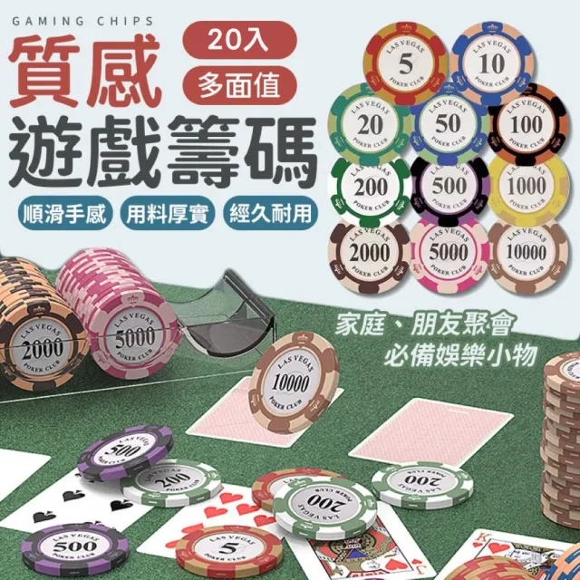 【同闆購物】籌碼幣 [20入] 德州撲克籌碼 遊戲籌碼 麻將籌碼 皇冠籌碼 遊戲代幣 籌碼 籌碼幣 桌遊