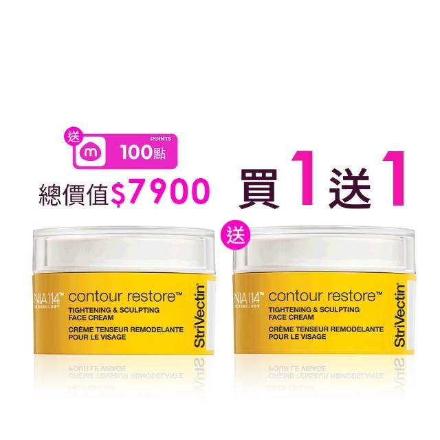 【StriVectin 皺效奇蹟】618年中慶★皺效緊緻繃繃臉霜50ml(超越買1送1/拉提緊緻/垮臉剋星)