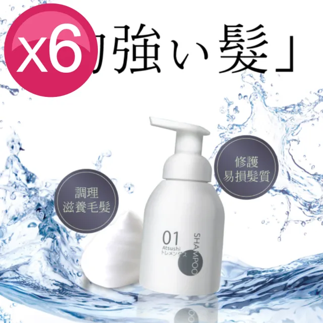 【ATSUSHI淳】限定加贈日本富士潔面乳_村上呼吸酵母洗髮泡250mlx6入組_日本原裝(洗髮精 洗髮乳 清潔頭皮)