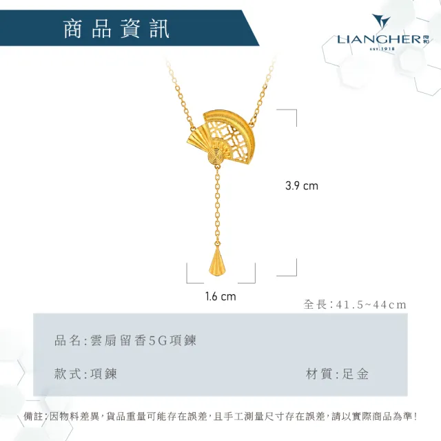 【良和時尚珠寶】黃金項鍊 雲扇留香5G項鍊(金重:1.64錢±0.01)