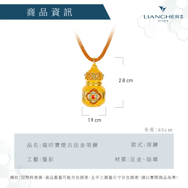 【良和時尚珠寶】黃金項鍊 福印寶燈古法金項鍊(金重:2.51錢±0.01)