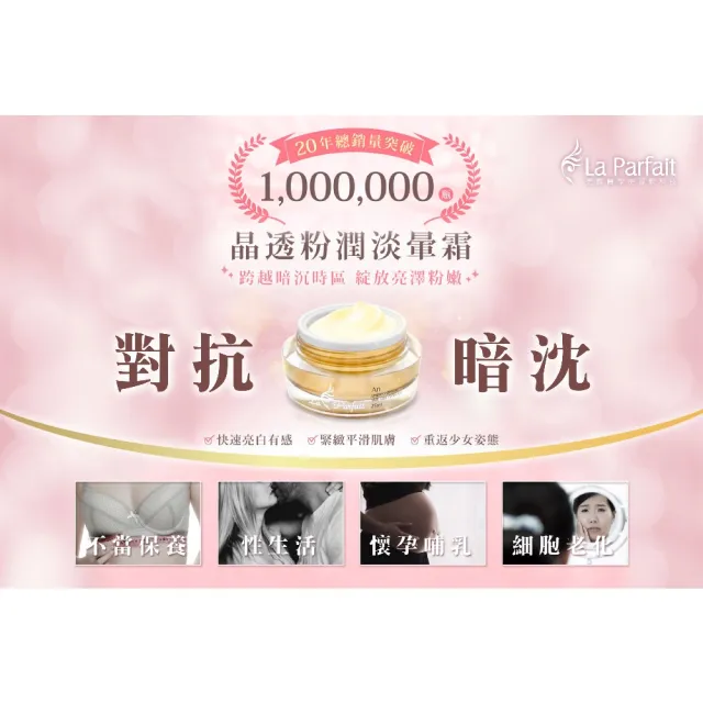 【La parfait】乳暈粉嫩霜25mlX1