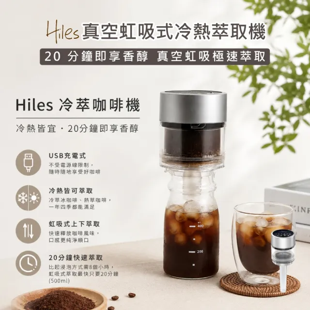 【Hiles】真空虹吸式冷熱萃取機 HE-605 冷萃咖啡 咖啡萃取機 萃茶機 冷萃咖啡速成器