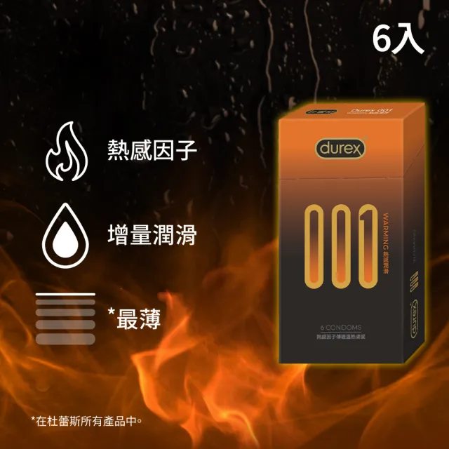 【Durex 杜蕾斯】001水性PU衛生套熱感潤滑裝1盒(6入 保險套/衛生套/避孕套/安全套/避孕/保險套推薦)