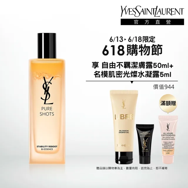 【YSL】官方直營 極效活萃細緻柔膚露 150ML(化妝水/調皮水)