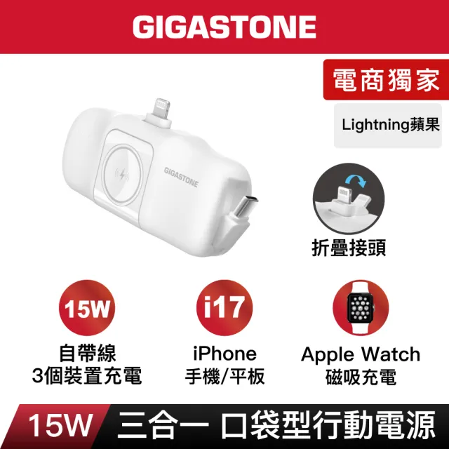 【Gigastone 立達國際】5000mAh雙介面直插式口袋行動電源MP-5000AL白(17.76Wh/USB-C自帶線/可充AppleWatch)