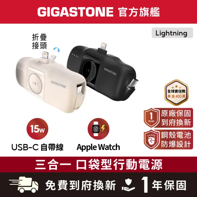 【Gigastone 立達國際】三合一直插式口袋行動電源5000mAh (17.76Wh/USB-C自帶線/可充AppleWatch) MP-5000AL