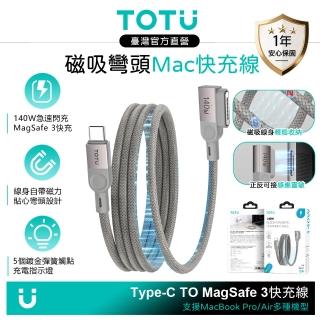 【TOTU】磁吸編織 140W Type-C TO MagSafe 3 彎頭充電快充線 MacBook Air/Pro 2024/2023/2022/2021