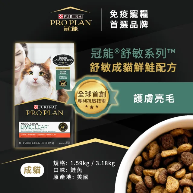 【Pro Plan 冠能】舒敏成貓 雞肉/鮭魚 3.18KG(貓主食 貓飼料 貓乾糧 抗敏專利)