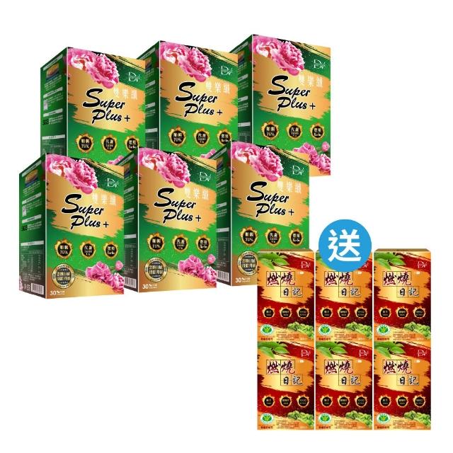 【DV 麗彤生醫】直播限定/雙樂纖SuperPlus+x6盒+贈燃燒日記x6盒(30錠/盒)