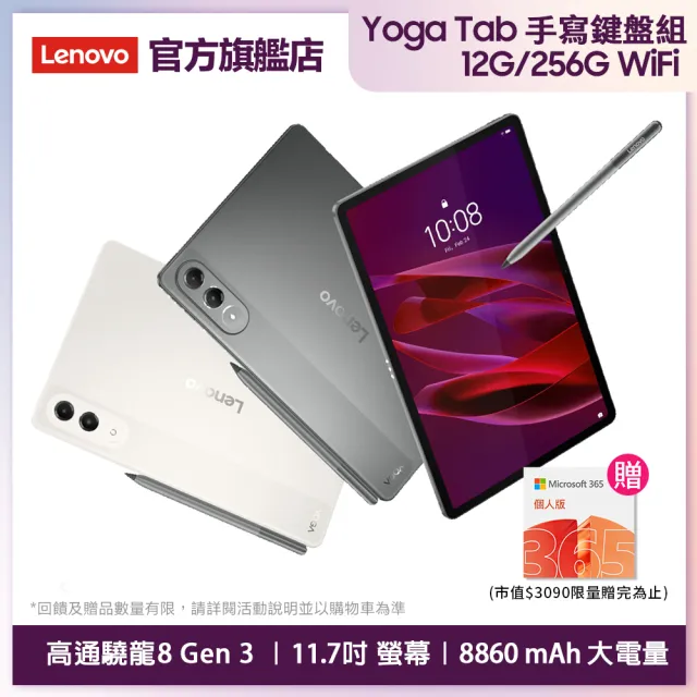 【Lenovo】Yoga Tab 11.1吋 12G/256G WIFI 平板電腦-TB710FU(白/灰)