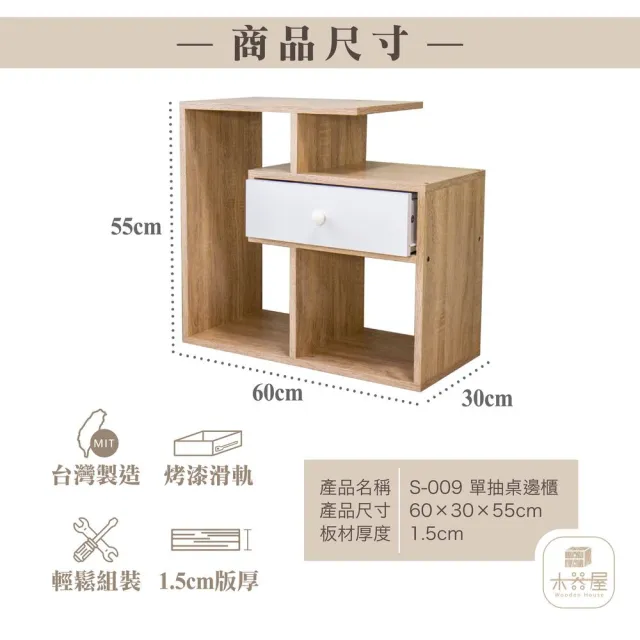 【木器屋】台灣製造 單抽桌邊櫃(E1板 五分板 收納櫃 置物櫃 組合櫃 抽屜櫃 櫃子 收納)
