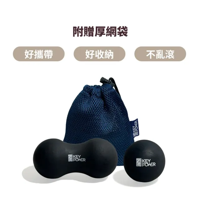 【KEY POWER 氣魄】台灣製 按摩球+花生球｜附厚網袋好收納(筋膜球.放鬆肌肉.舒緩筋膜)