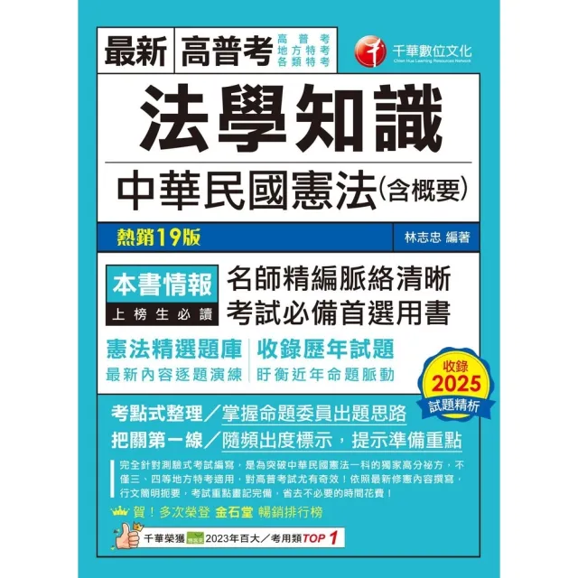 【momoBOOK】115年法學知識--中華民國憲法(含概要) 高普考 (電子書)
