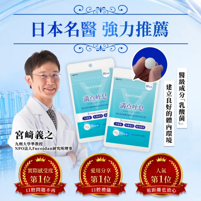 即期品【VENTUNO】滿點吐息EX 30粒x2袋(口氣芬芳/乳酸菌/乳鐵蛋白/褐藻醣膠/木醣醇/柿子單寧)