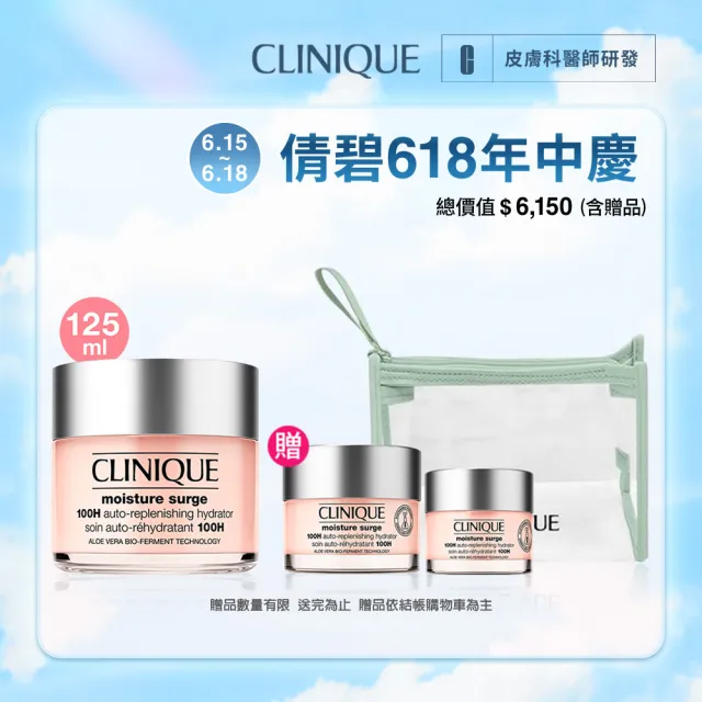 【CLINIQUE 倩碧】水磁場有酵精明買家組(水磁場保濕凝膠125ml+50ml+30ml)