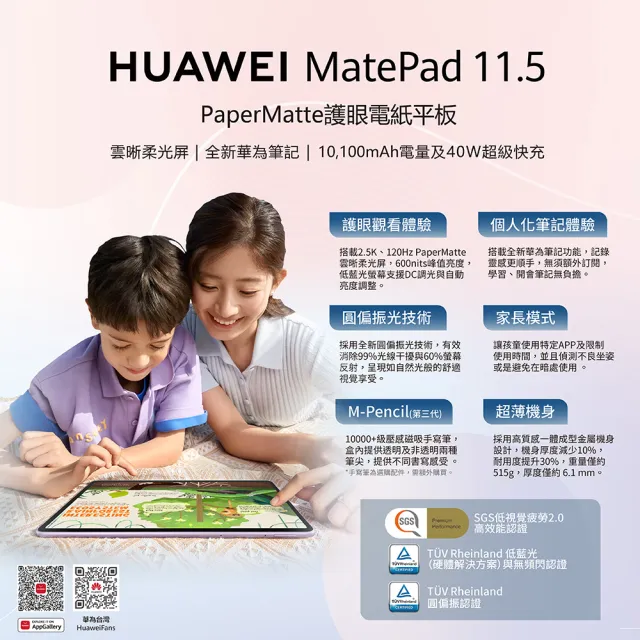 【HUAWEI 華為】MatePad 11.5吋 8G/256G WiFi 柔光屏 平板電腦(PaperMatte 護眼電紙平板)