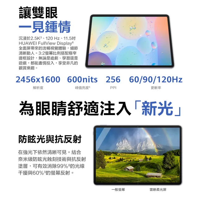 【HUAWEI 華為】MatePad 11.5吋 8G/256G WiFi 柔光屏 平板電腦(PaperMatte 護眼電紙平板)
