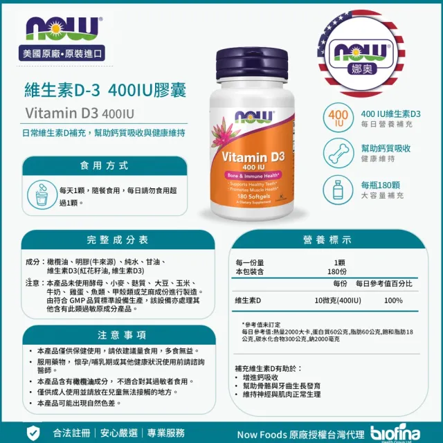 【NOW 娜奧】維生素D3 400IU(180顆*2入)