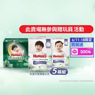 618直降組★【HUGGIES 好奇】無玩具賣場-小森林尿布 好動褲/黏貼型/好眠褲 (紙尿褲/尿布/5箱)