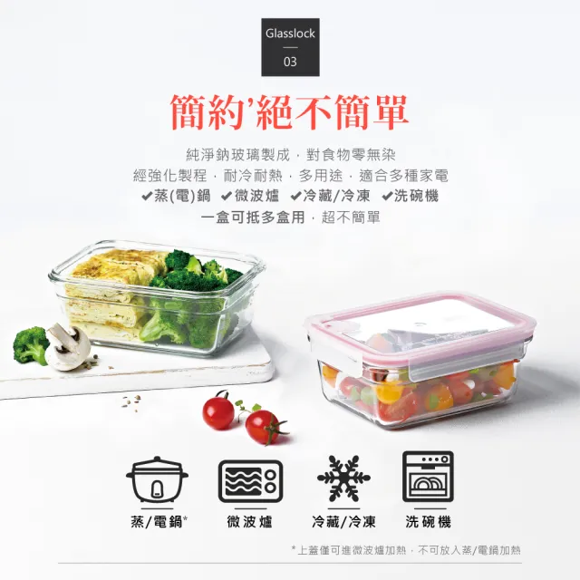 【Glasslock】氣孔式微波上蓋強化玻璃微波保鮮盒-長方形1100ml(氣孔蓋)