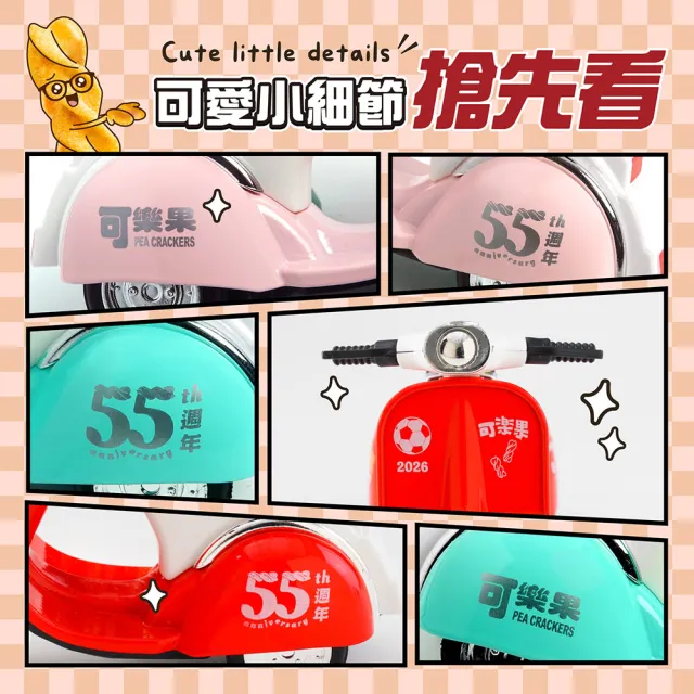 【可樂果】原味好結果世足應援包X3袋組(72gx2包+迴力機車x1台/袋)｜中元普渡拜拜