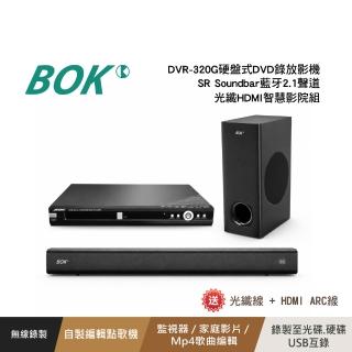 【BOK】DVR-320G硬盤式DVD錄放影機+SR Soundbar藍芽2.1聲道 光纖HDMI智慧影院組(送!光纖線+ HDMI ARC線)