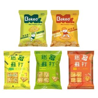 【盛香珍】迷你餅乾系列 (迷你蘇打餅/烘烤洋芋片/海苔鹽/濃厚青蔥/鹹蛋黃/椒麻)下午茶/點心/中秋