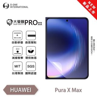 【o-one】HUAWEI Pura X Max 大螢膜PRO三代 全新升級 次螢幕保護貼(輕微刮痕自動修復)