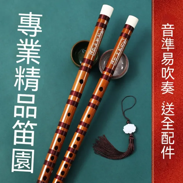 【Quality 聚家】初學竹笛 曲笛 中國笛 短笛 入門橫笛 梆笛 橫笛（笛膜/指法表/輔助吹嘴/流蘇掛飾）