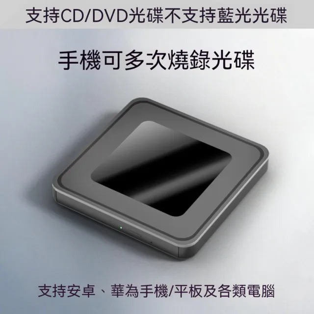 DVD/CD光碟機 DVD燒錄機 外置光驅 讀刻一體 免驅動隨插隨用 手機/平板/電腦