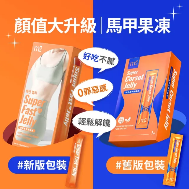 【m2 美度】超能馬甲果凍 五盒組(7入/盒)